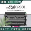 适用BrotherDR360Drum Unit 硒鼓MFC7840鼓架HL2140 2170硒鼓7440