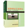 音像道路桥梁工程理论及施工方法研究彭盛涛,张凤春,孙小菊主编