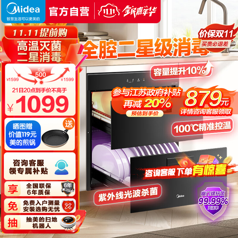 美的(Midea)消毒柜家用嵌入式110L双层大容量MXV-ZLP90Q15S Pro
