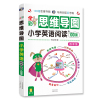 [1本]小学英语阅读100篇四年级 全彩思维导图小学英语阅读100篇四年级上下册同步练习册课堂笔记学习辅导资料天天练阅读