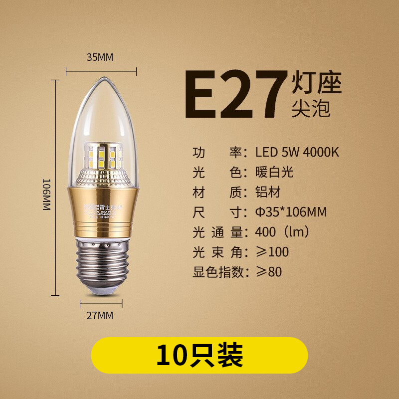 雷士照明 (NVC) led灯泡尖泡吊灯壁灯家用5瓦7瓦9瓦照明三色变光蜡烛尖泡