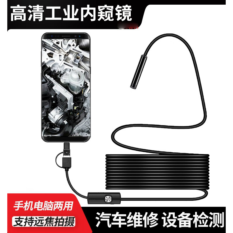 珀瑞克 高清8mm内窥摄像头 5米线 带Type-C接口