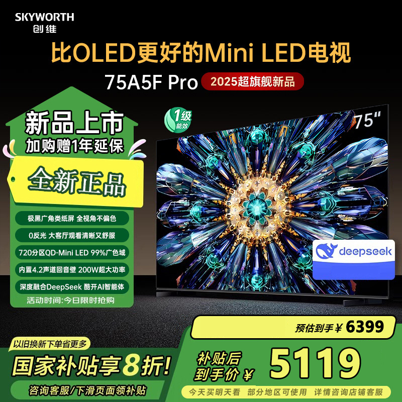 创维电视机 75A5F Pro