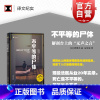 [正版]不平等的尸体 西尾元 译文纪实/解剖台上的无声之言/现役法医从业20年实录/社会老龄化问题/法医实录/日本观察