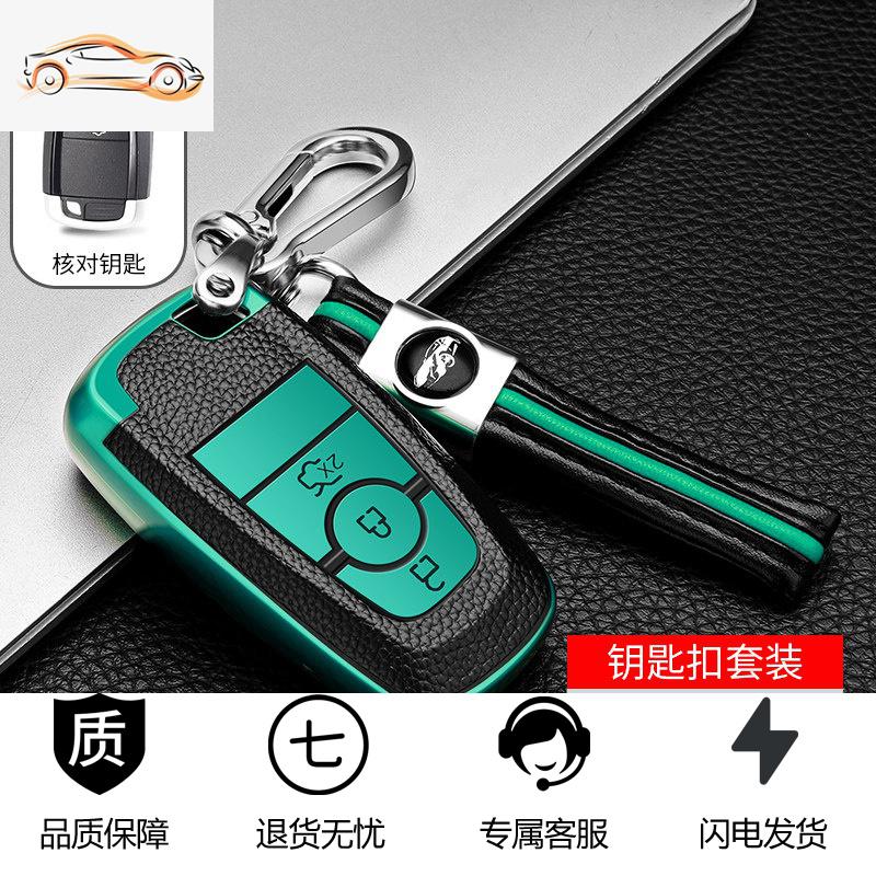 【补贴10%】福特锐界钥匙套锐际福克斯福睿斯金牛座蒙迪欧车包探险者壳扣高档汽车钥匙包 A款【福特智能】祖母绿（壳+皮绳扣）