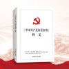 中国共产党问责条例释义 中国方正出版社