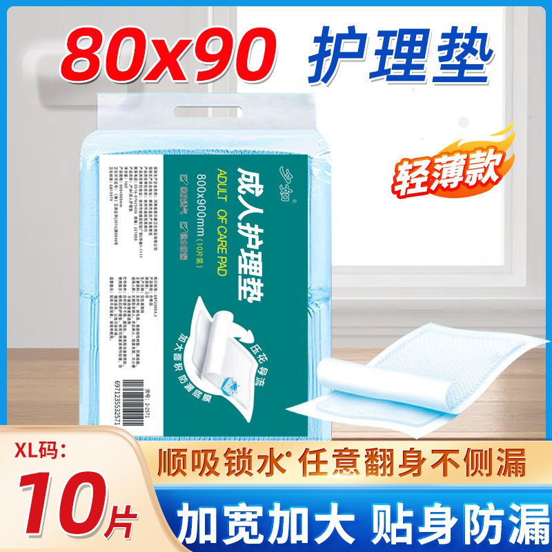 成人护理垫老年一次性尿不湿老人孕产妇产后床褥垫80*90护垫