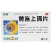 葵花 黄连上清片 60片散风清热泻火止痛头晕目眩牙齿疼痛咽喉肿痛 葵花黄连上清片 一盒装