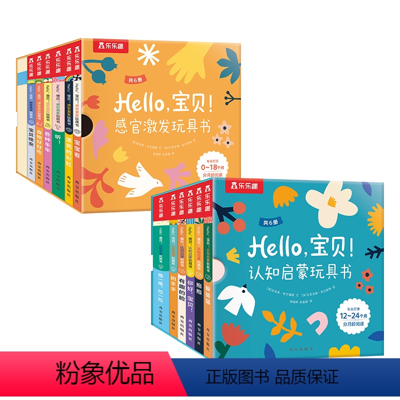 Hello,宝贝! 2册合辑 【正版】 Hello宝贝触摸书推拉书发声书感官认知启蒙激发玩具书0-1-2-3岁亲子阅读促