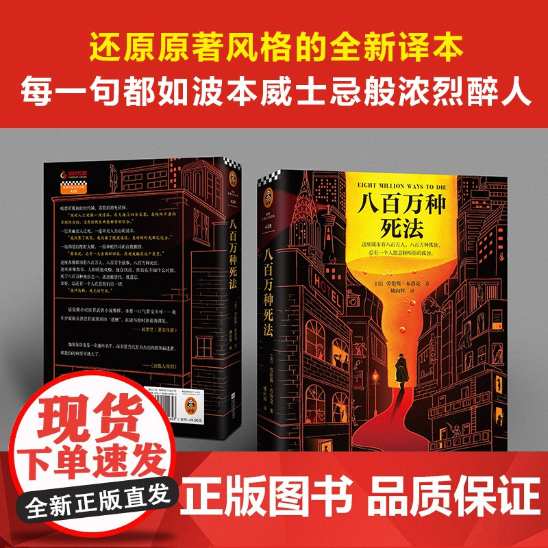 八百万种死法 梁朝伟做梦都想演 蒲熠星 梁朝伟王家卫等文化精英的挚爱藏书爱伦坡终身大师奖 外国现代文学小说正版