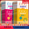 [新版]英语听力(提高版) 小学四年级 [正版]全新英语听力一二年级三年级四年级五年级六年级基础版+提高版全新英语阅读词