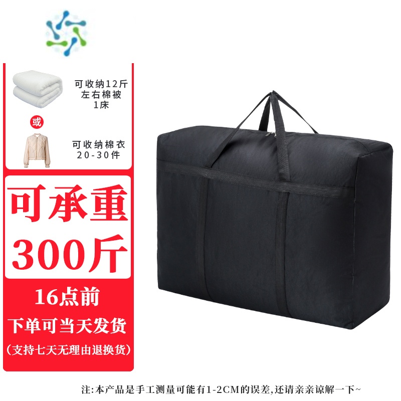 三维工匠搬家打包袋学生宿舍毕业编织蛇皮大容量结实牛津布被子收纳行李袋 黑色-大号[加厚牛津布]