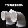 盛京联硕 PVC弯头 排水弯头 公称内径250mm 90度 个