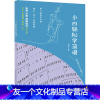 [友一正版]小白轻松学简谱 藏翔翔编著 零门槛自学简谱 理论联系乐谱流行歌曲视唱书钢琴曲歌曲集歌谱 电子琴谱入门基础教
