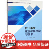 矿山事故应急救援理论与技术:韦善阳,郑禄林 编 大中专文科文教综合 大中专 重庆大学出版社