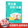 我头痛你的头痛