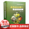 21年新版蔬菜病虫诊断与防治彩色图解 9787511649799 鲁传涛主编 蔬菜病虫害防治彩色图鉴图谱现代植保新技术图