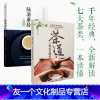 [友一个]2本茶经茶道套装 茶道书籍 茶道入门 从零开始学中国茶道的书籍茶类普洱茶书籍中国茶道书茶叶大全茶书籍