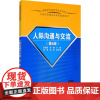 人际沟通与交流(第4版) 郑强国,贾静 编 大学教材大中专 正版图书籍 清华大学出版社