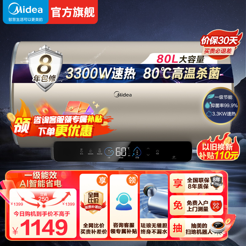 美的电热水器F8032-JE3(HE)