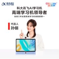 科大讯飞学习机Lumie 10 (16英寸128)