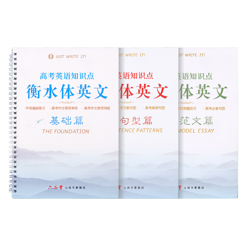 六品堂衡水中学英语字帖凹练字帖印刷体手写作文高中生衡水体英文大学生初中生男生女生字 凹槽[高中版]衡水体英文