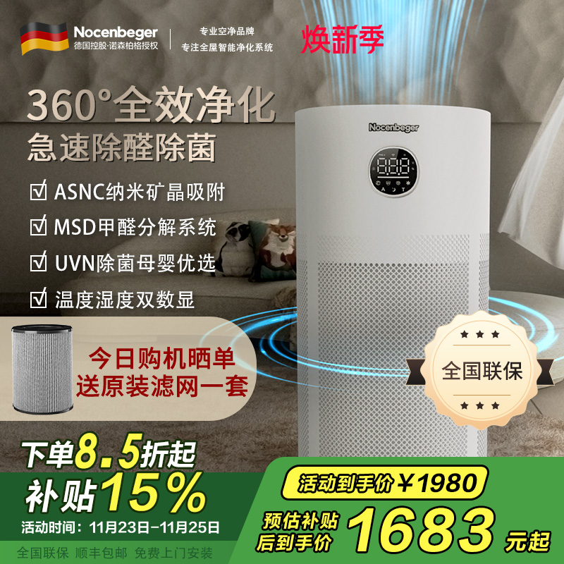 诺森柏格(Nocenbeger)[国家补贴]空气净化器高效分解除甲醛细菌家用新房除异味pm2.5负离子净化器G6Plus