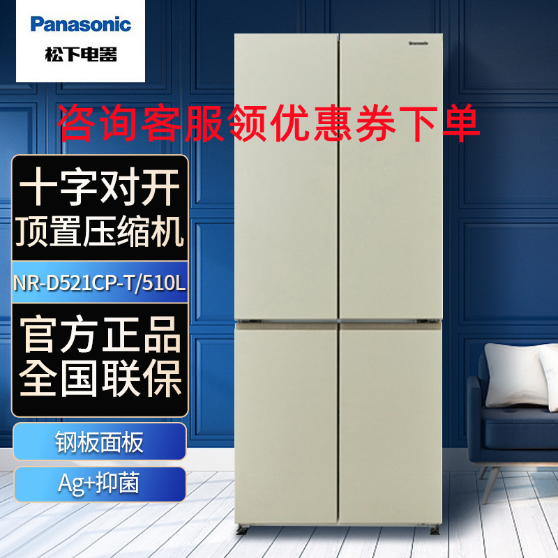 松下 NR-D521CP-T 510升 十字对开门冰箱 顶置压缩机银离子抑菌 时尚钢板面板云雾灰