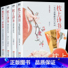 [正版]枕上诗书系列全套4册 彩图珍藏版 中国诗词大会飞花令一本书读懂美古诗词 遇见美的唐诗宋词中华古典浪漫诗词鉴赏大