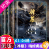 [正版]正版神墓典藏版全集小说1-4册大结局完结篇辰东实体书辰南雨馨网络玄幻武侠小说书籍穿越男生不死不灭完美世界葬天