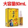 肩周炎[治愈率101%]肩膀疼痛抬臂困难五十肩颈肩疼痛专用喷雾 大容量80ml-(轻度适用)