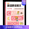 [适用于1-2年级]英语晨读美文 [正版]甘橙2024新版语文英语晨读美文小学生1-6年级英语分级阅读与积累一二三四五六