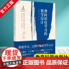 指向深度学习的教学设计 深度学习教学改进丛书 刘月霞 郭华著 教育科学出版社 9787519143695 深度学习走向