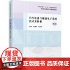 汽车电器与辅助电子系统技术及检修 第2版 姚道如,高光辉 编 大学教材大中专 正版图书籍 中国科学技术大学出版社