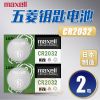 cr2032 五菱 宏光 星辰 凯捷 NanoEV 征程车钥匙电池汽车钥匙遥控器电子