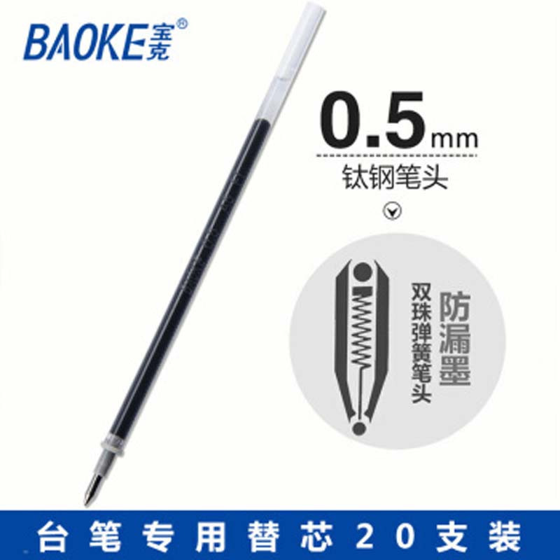 宝克(baoke)PS2240中性台笔替芯(0.5mm) 20支/盒 黑色
