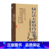 [正版]全新 辅行诀五脏用药法要 二旦四神方述义 张大昌先生弟子个人专著 衣之镖 学苑出版社