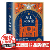 正版 长篇小说:海上大教堂 9787533956974 伊德方索·法孔内斯,译者:范湲,果麦文化出品 浙江文艺出版