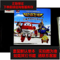 【二手8成新】超级飞侠3d互动图画故事书 巴塞罗那的巨型鸟巢
