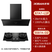老板(Robam)[全自动超薄平嵌]顶侧一体29大吸力烟灶联动 小黑镜抽油烟机燃气灶套装L1P+55B7A-D2