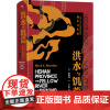 洪水与饥荒 1938至1950年河南黄泛区的战争与生态 (美)穆盛博 社科 中国历史 史学理论 正版图书籍九州出版社