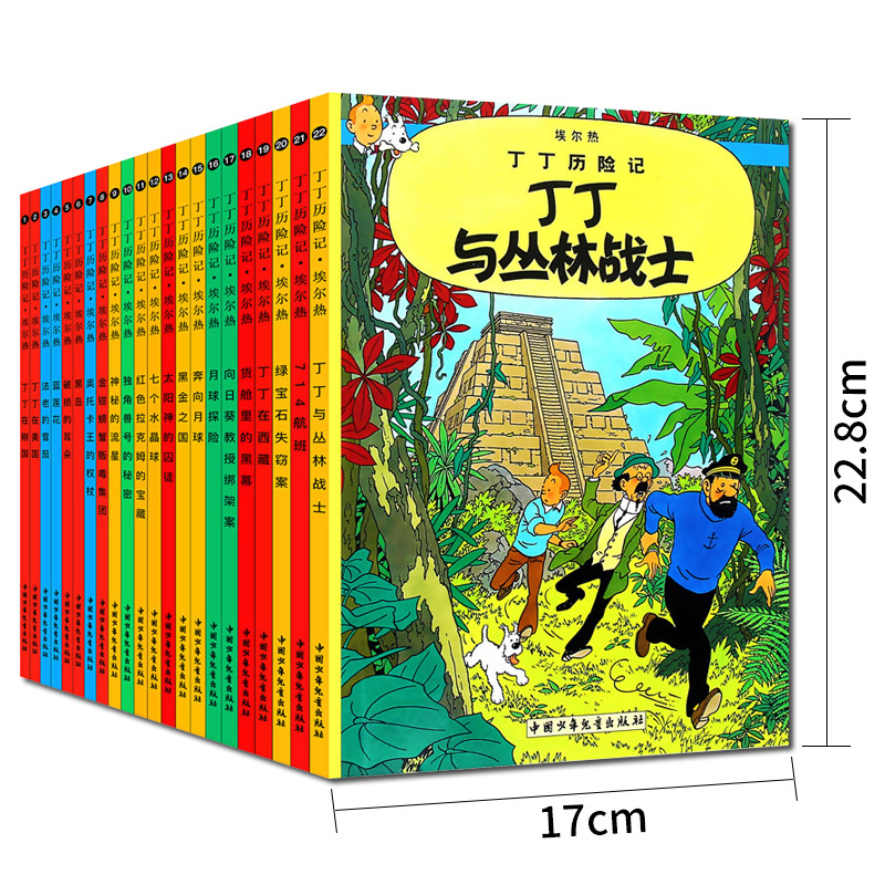 丁丁历险记全套22册 [正版]丁丁历险记全套22册连环画卡通漫画故事书套装一二三年级小学生课外阅读书籍非注音版幼儿绘本故