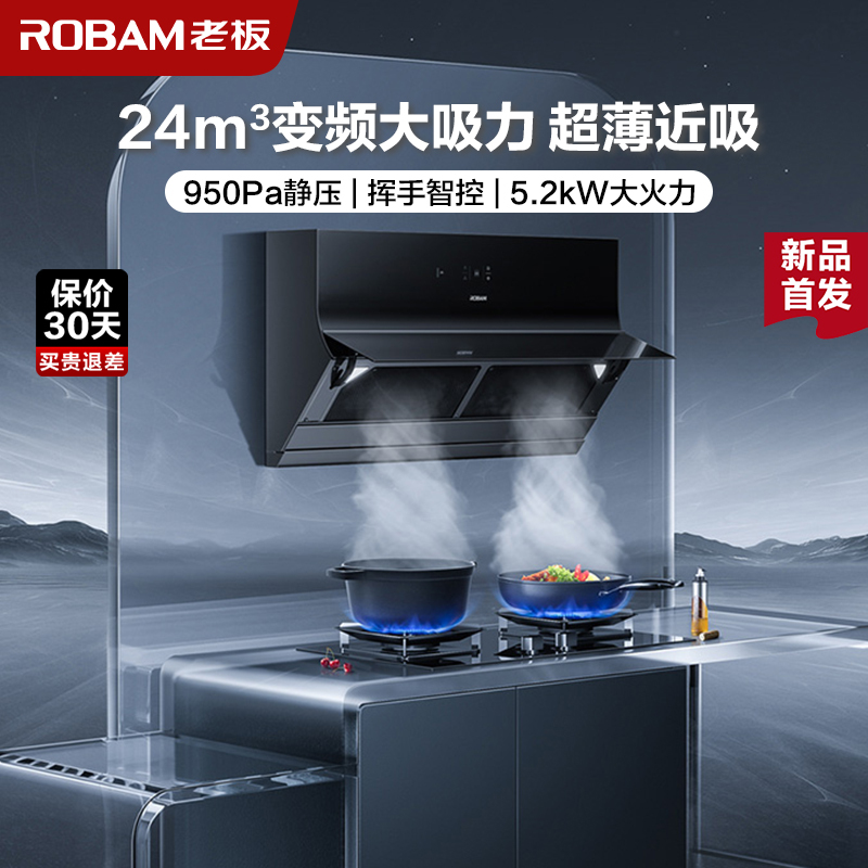 [超薄新品]老板24m³变频烟灶套餐油烟机定时灶具套餐烟灶套装超薄近吸厨电套装23A0S+57B8A(天然气)