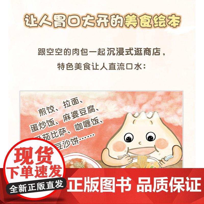 空空的肉包 精装硬壳幼儿绘本3-6-8岁幼儿园大班学前班亲子共读宝宝睡前读物儿童图画故事书爆笑漫画励志逆袭故事冒险故事正