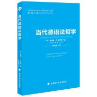 当代德语法哲学 [美] 詹姆斯·E.赫格特 著 大中专 文轩网