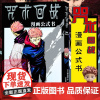 咒术回战漫画公式书 简体中文版日本漫画家芥见下下超人气日系青少年Jump航海王鬼灭之刃同类型漫画小说