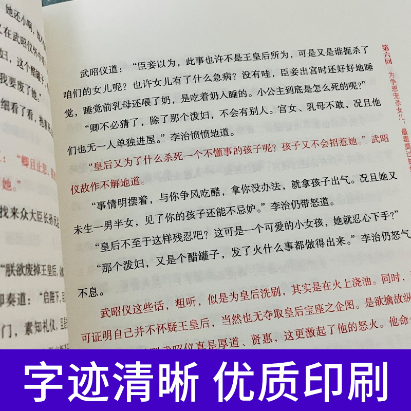 [正版]娇娆女皇武则天传历史人物书籍人物传记武则天书籍 一代女皇武则天武媚娘传记全传 中国历史唐朝人物传记小说书高清大图