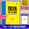 [友一个正版]老高考2023金榜苑步步高 加练半小时地理 高三复习文科资料专题训练练习册辅导书试卷考点题型练习人教版高