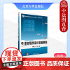 中法图正版 C语言程序设计实验教程 第2版第二版 王莉莉 王妍 北京大学 高校C语言程序设计课程实验大学本科考研教材教辅
