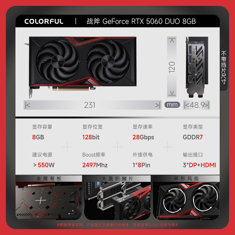七彩虹 战斧 GeForce RTX 5060 DUO 8GB 游戏独立显卡